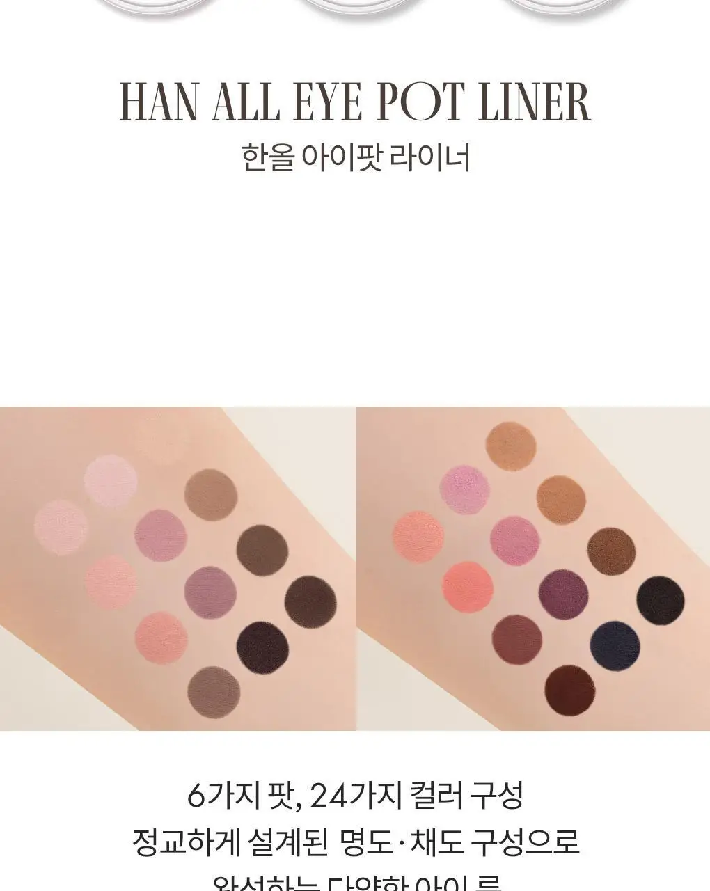 [NEW컬러] 롬앤 한올 아이팟 라이너 상세페이지 8